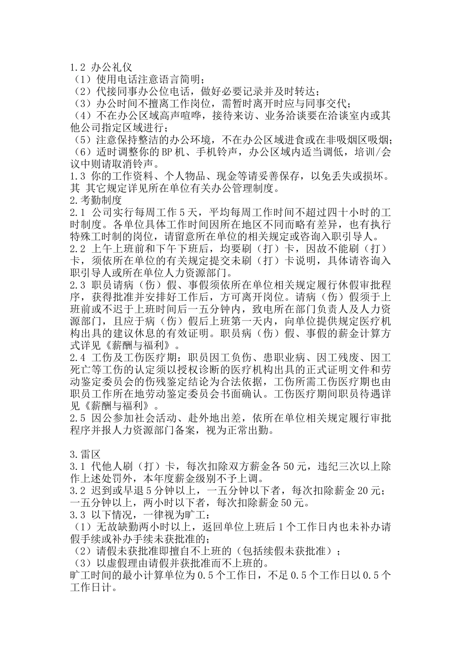 某某入职指引篇_第3页