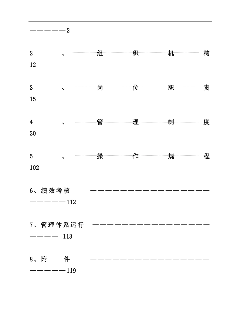 生产管理标准化手册_第2页
