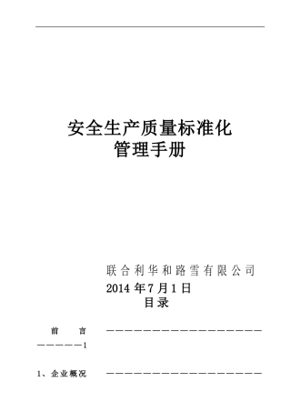 生产管理标准化手册