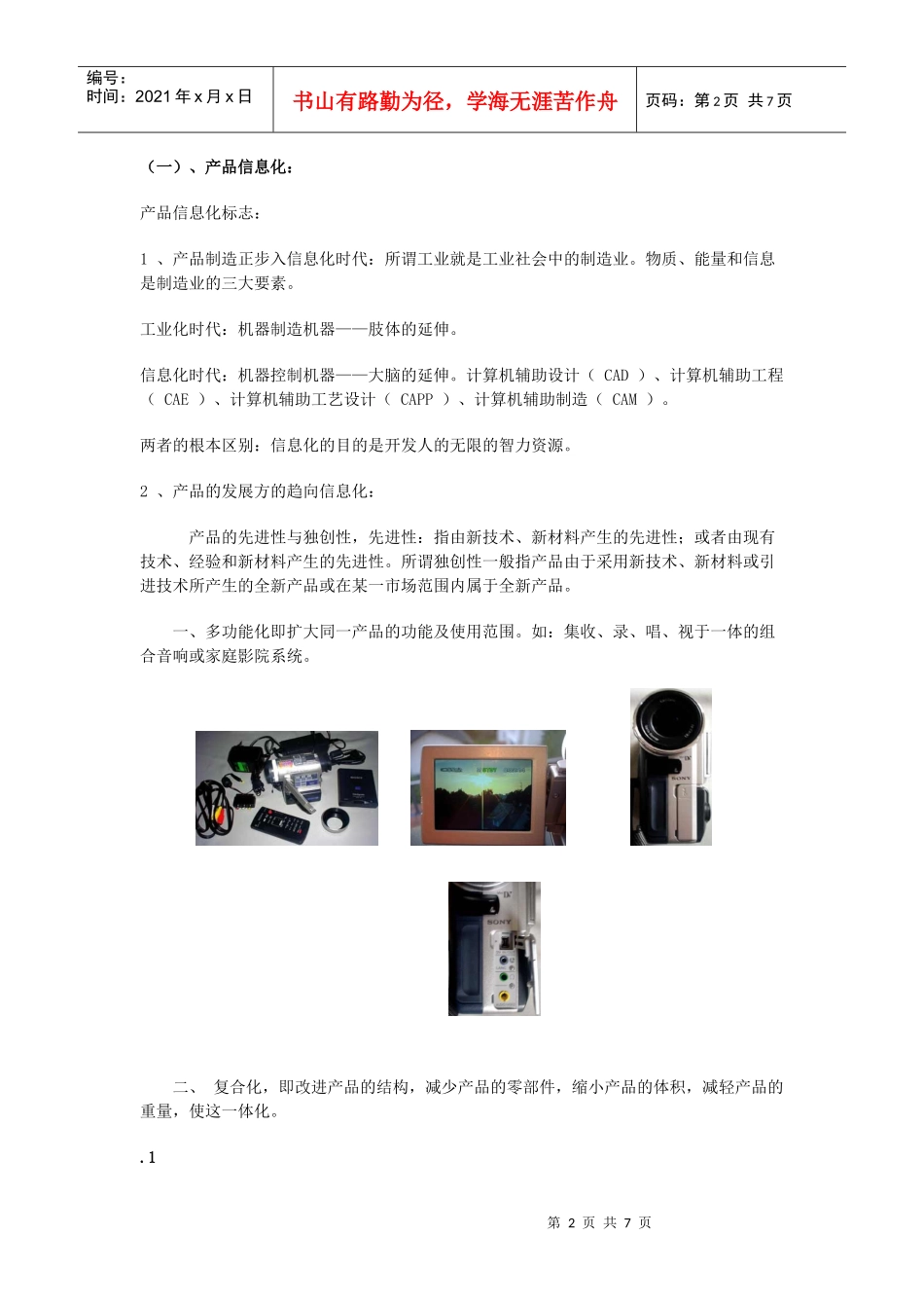 现代产品设计系统观_第2页