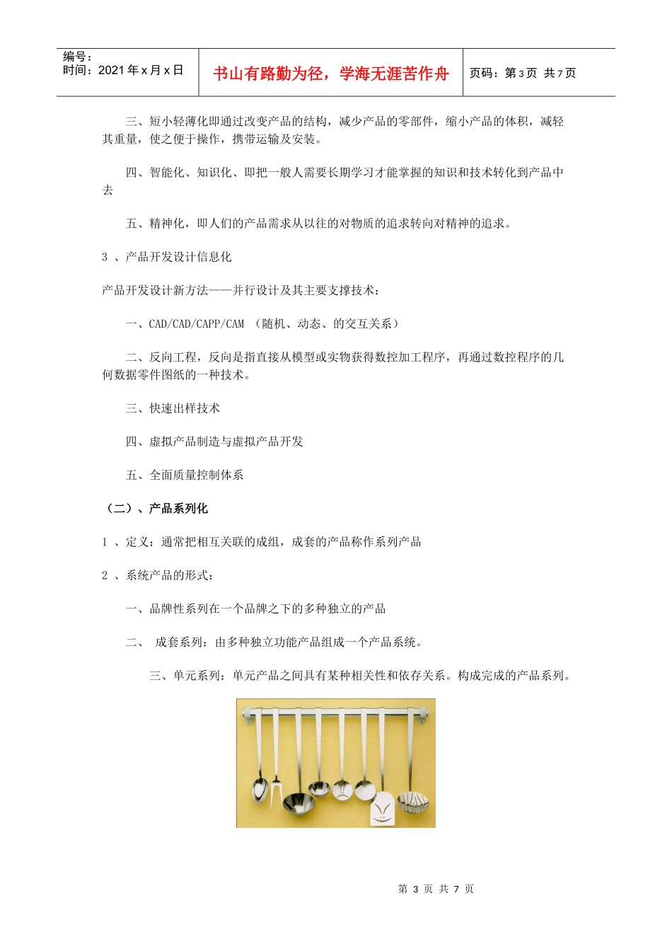 现代产品设计系统观_第3页