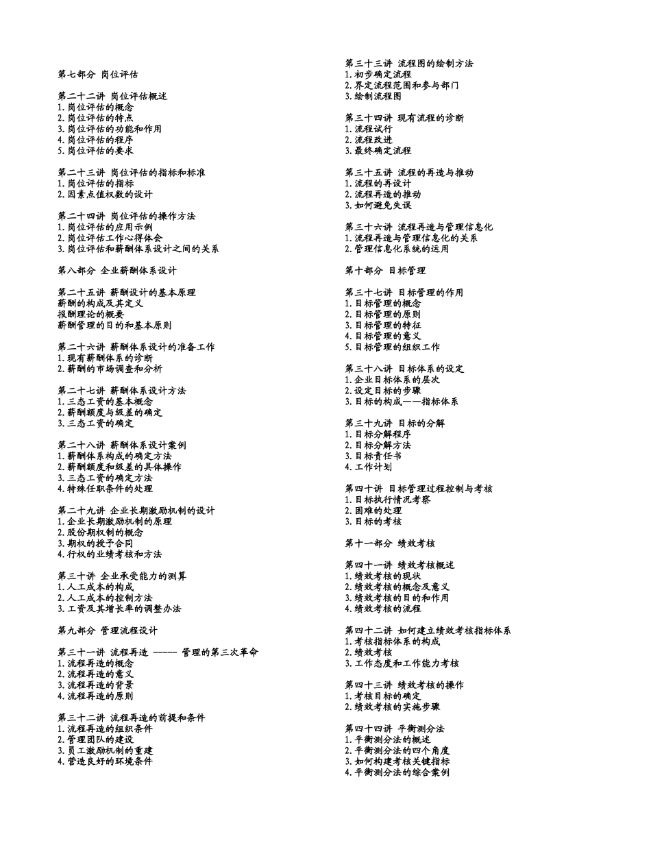 现代企业规范化管理整体解决方案(1)(1)_第2页
