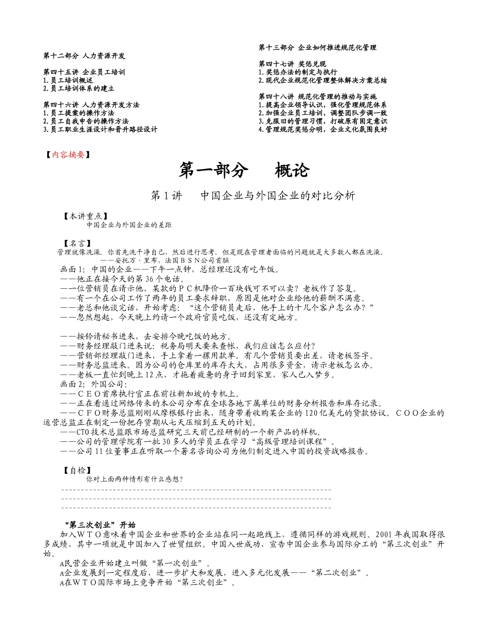 现代企业规范化管理整体解决方案(1)(1)_第3页