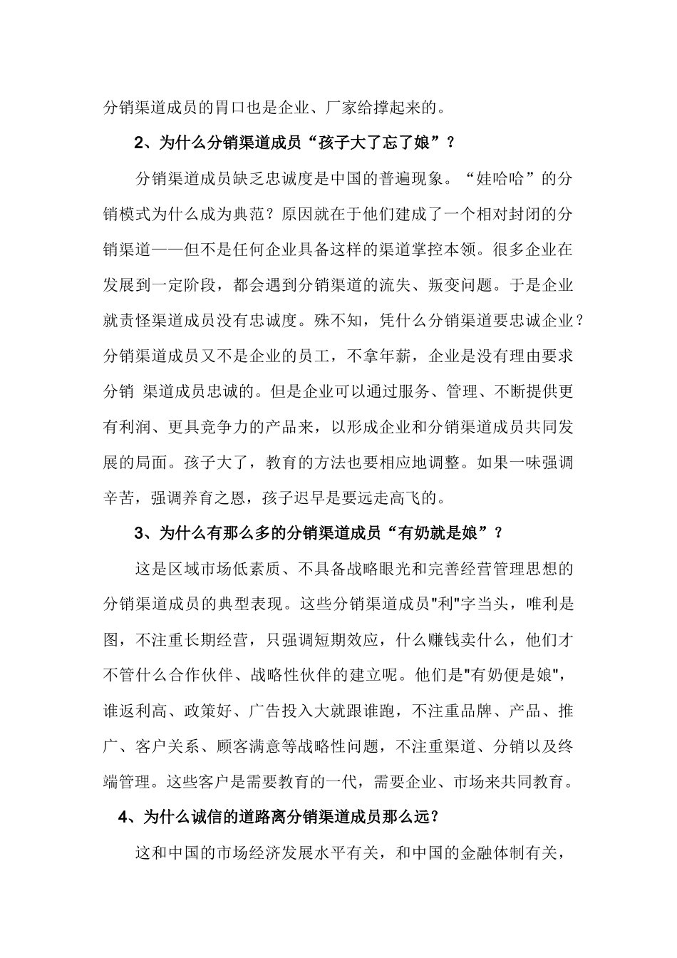 分销渠道突围系列何足奇_第2页