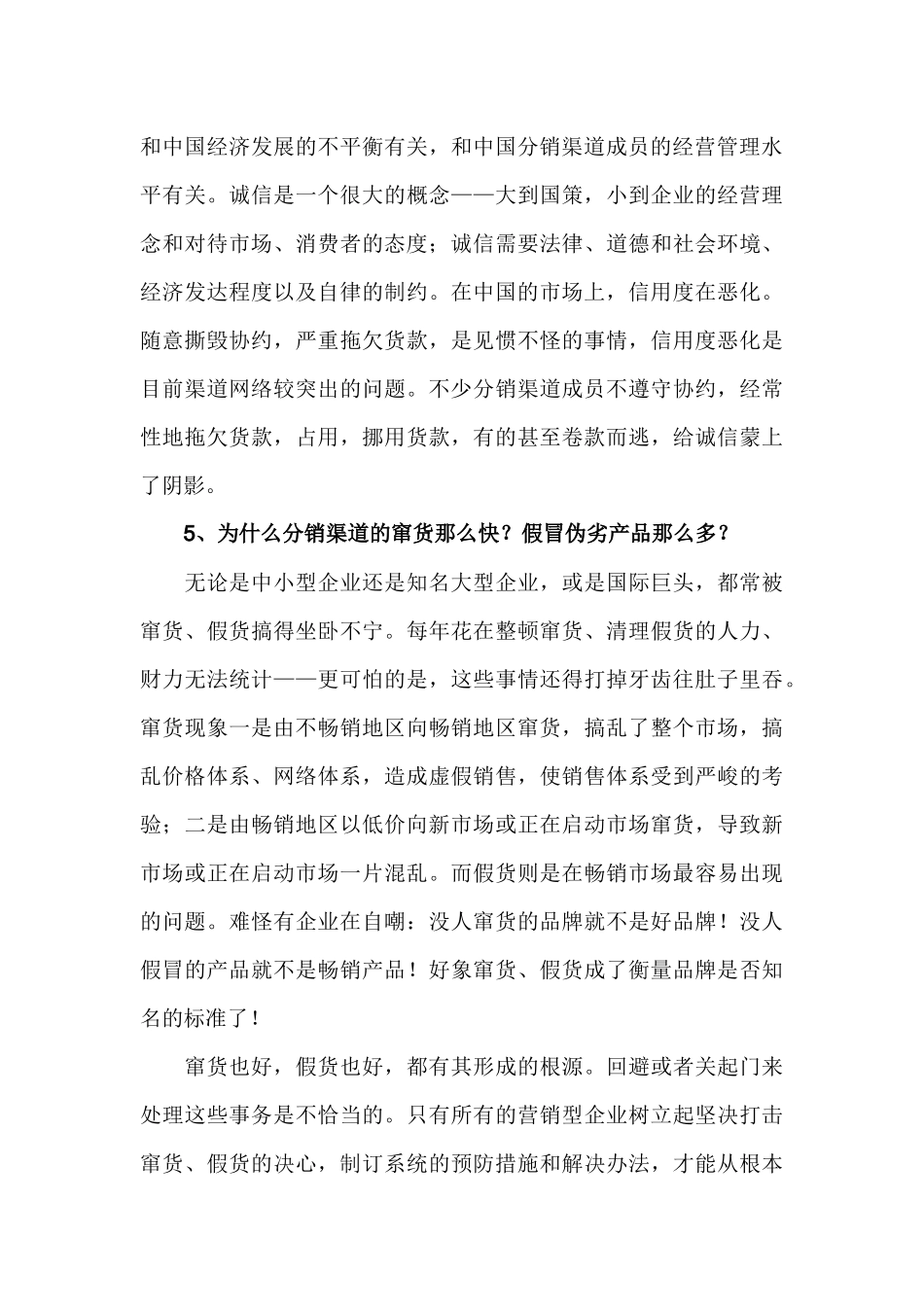 分销渠道突围系列何足奇_第3页