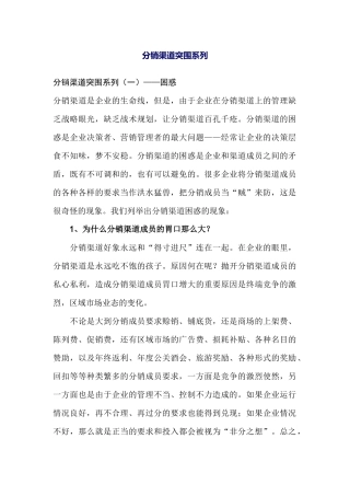 分销渠道突围系列何足奇