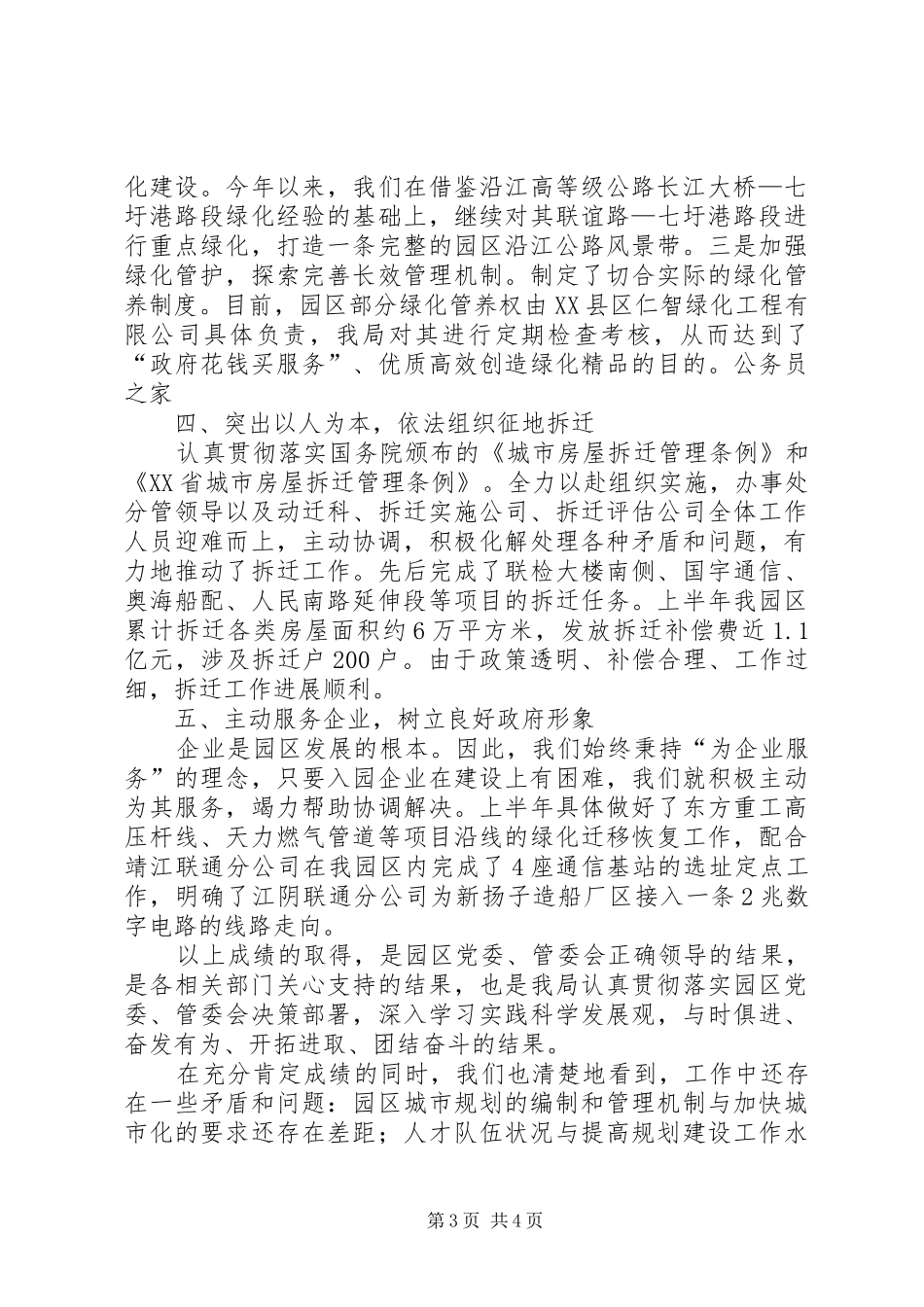 国土规划建设局工作成绩半年总结_第3页