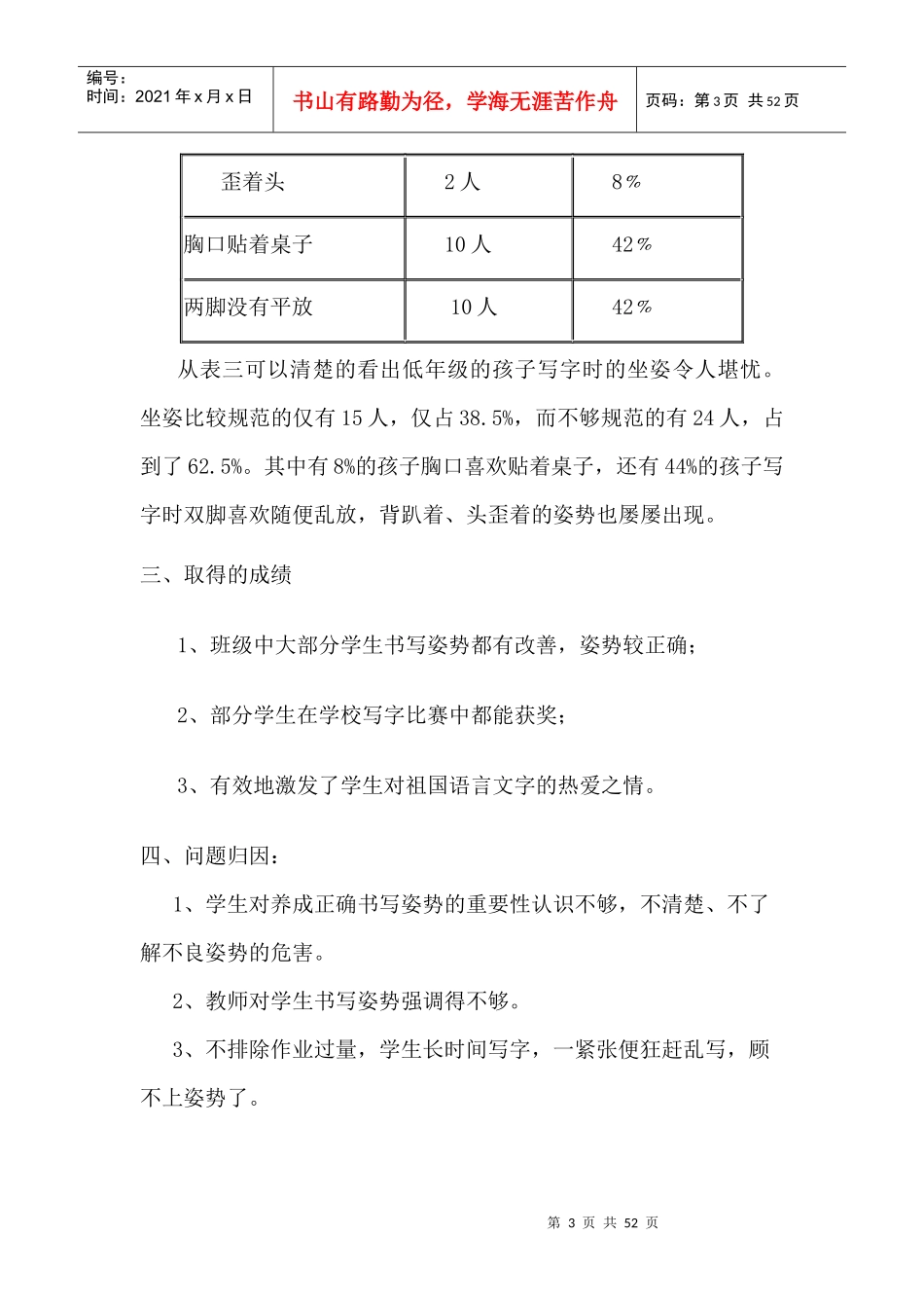 班主任工作总结(DOC 40页)_第3页