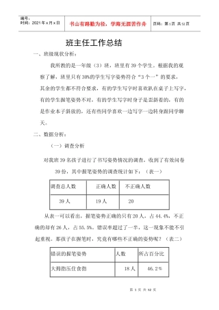 班主任工作总结(DOC 40页)