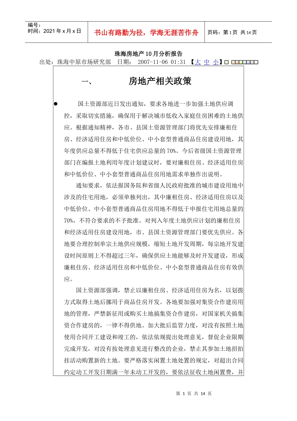 珠海房地产10月分析报告_第1页