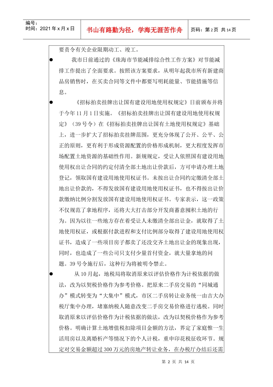 珠海房地产10月分析报告_第2页