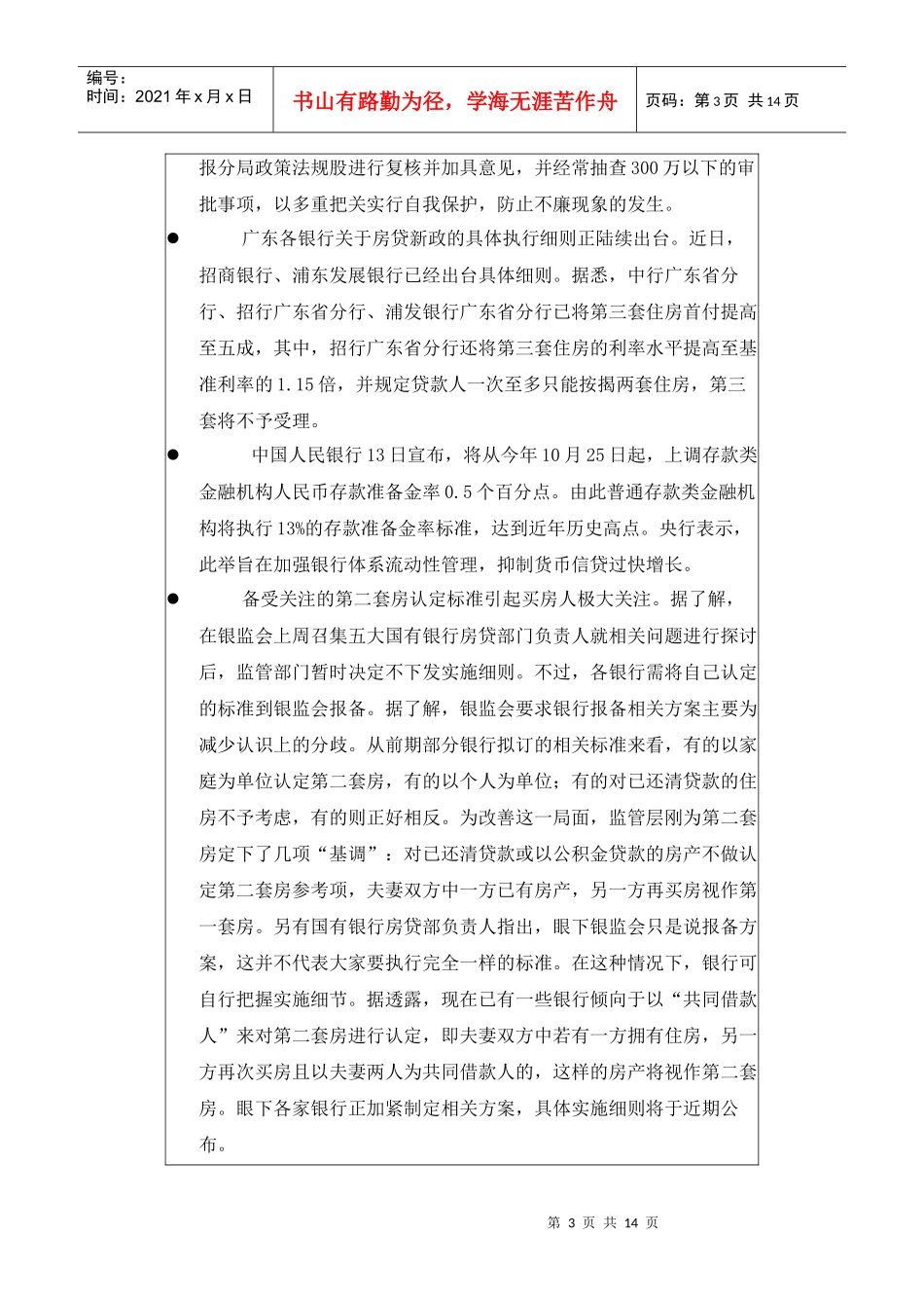 珠海房地产10月分析报告_第3页