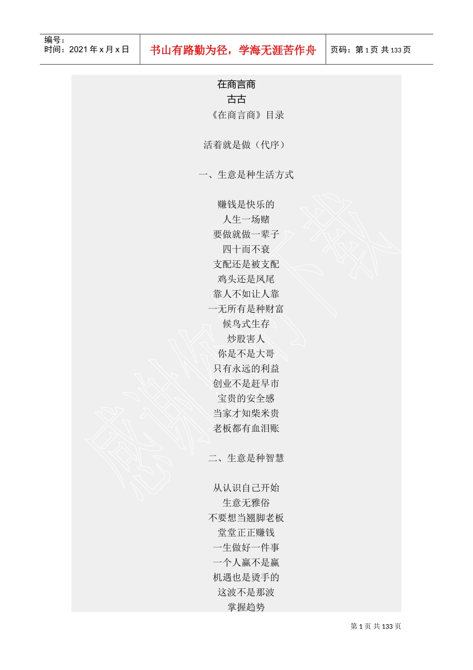 生意是人生中的重要部分_第1页