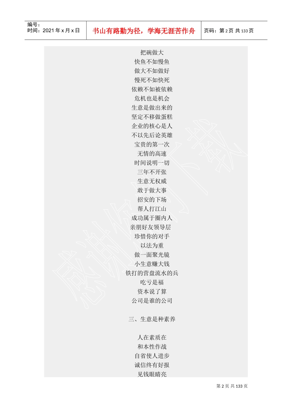 生意是人生中的重要部分_第2页