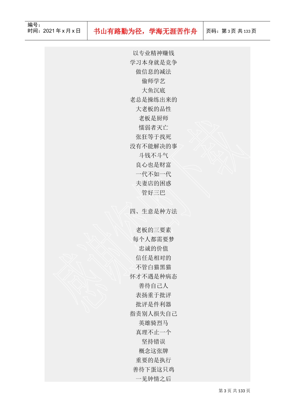 生意是人生中的重要部分_第3页