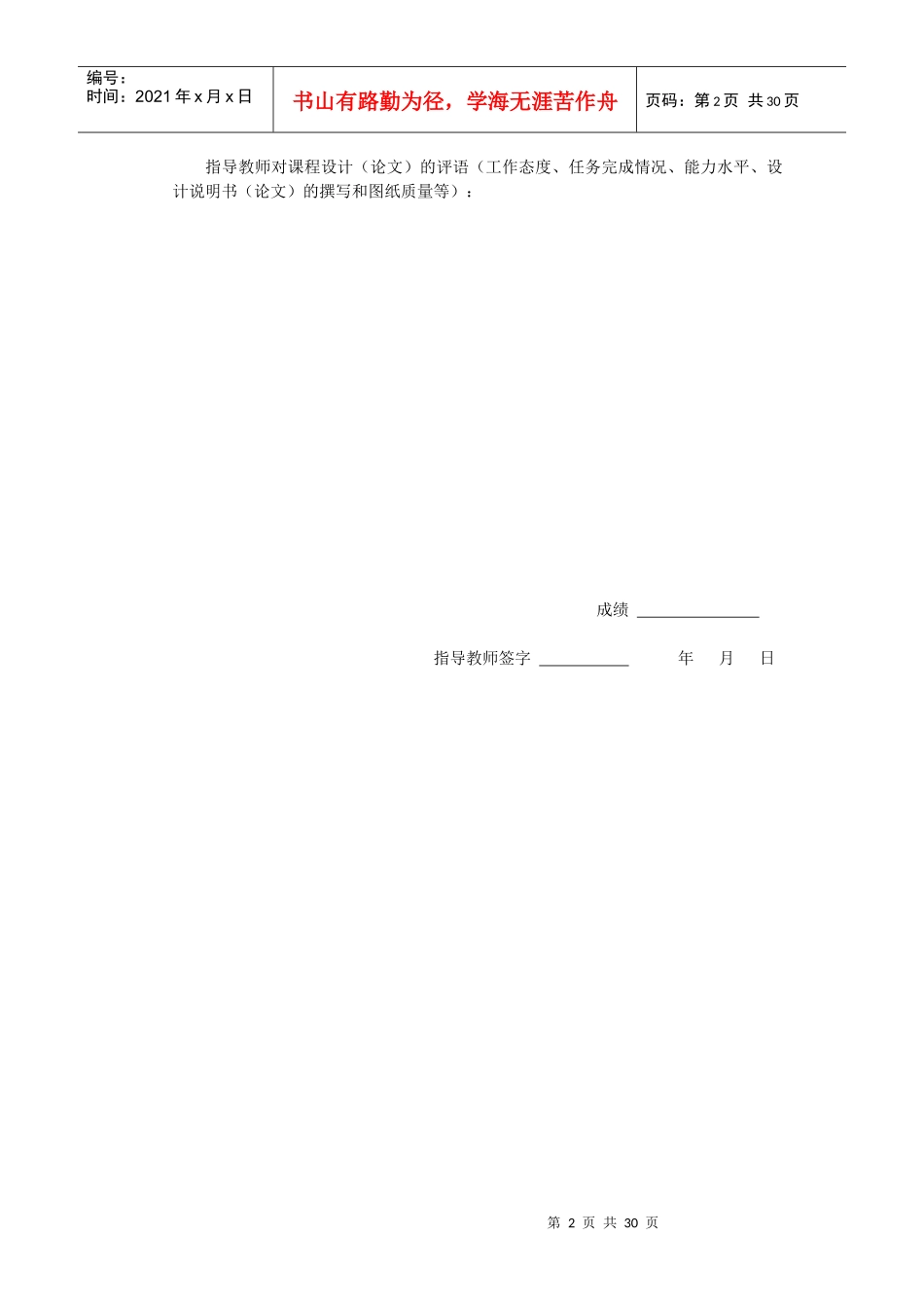 物资采购课程设计论文_第2页