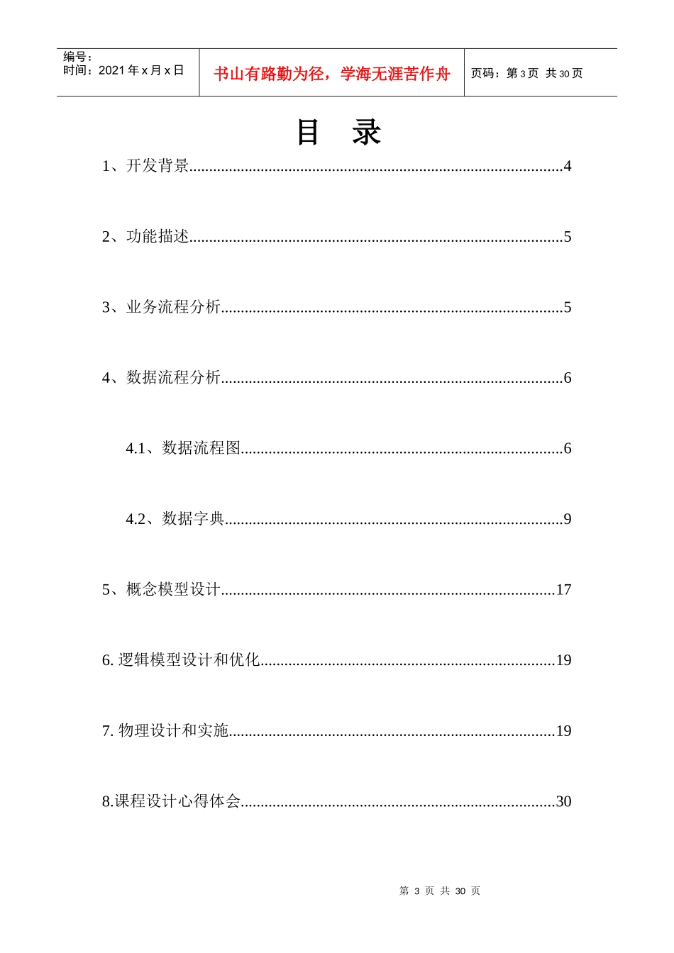 物资采购课程设计论文_第3页