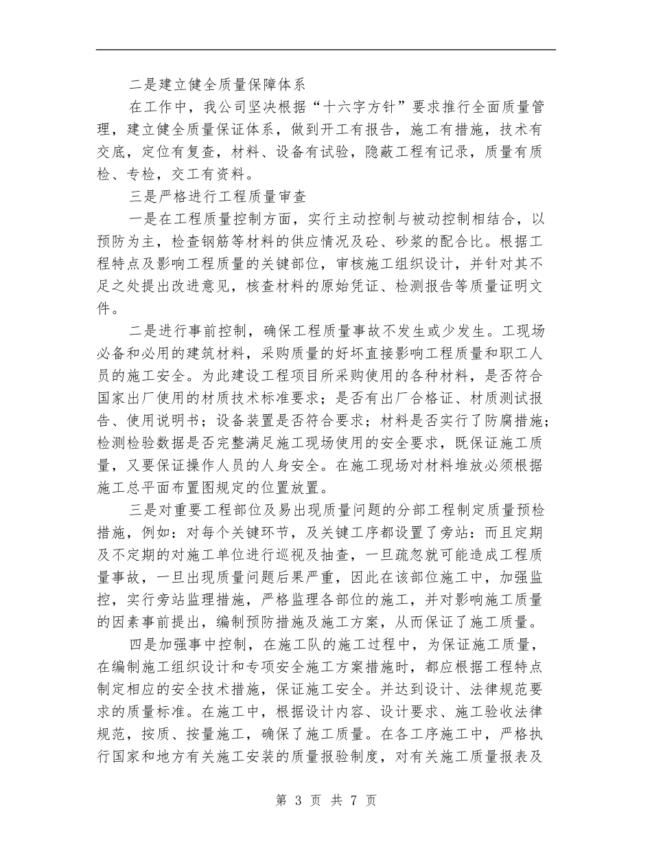 副指挥长述职述廉工作报告_第3页