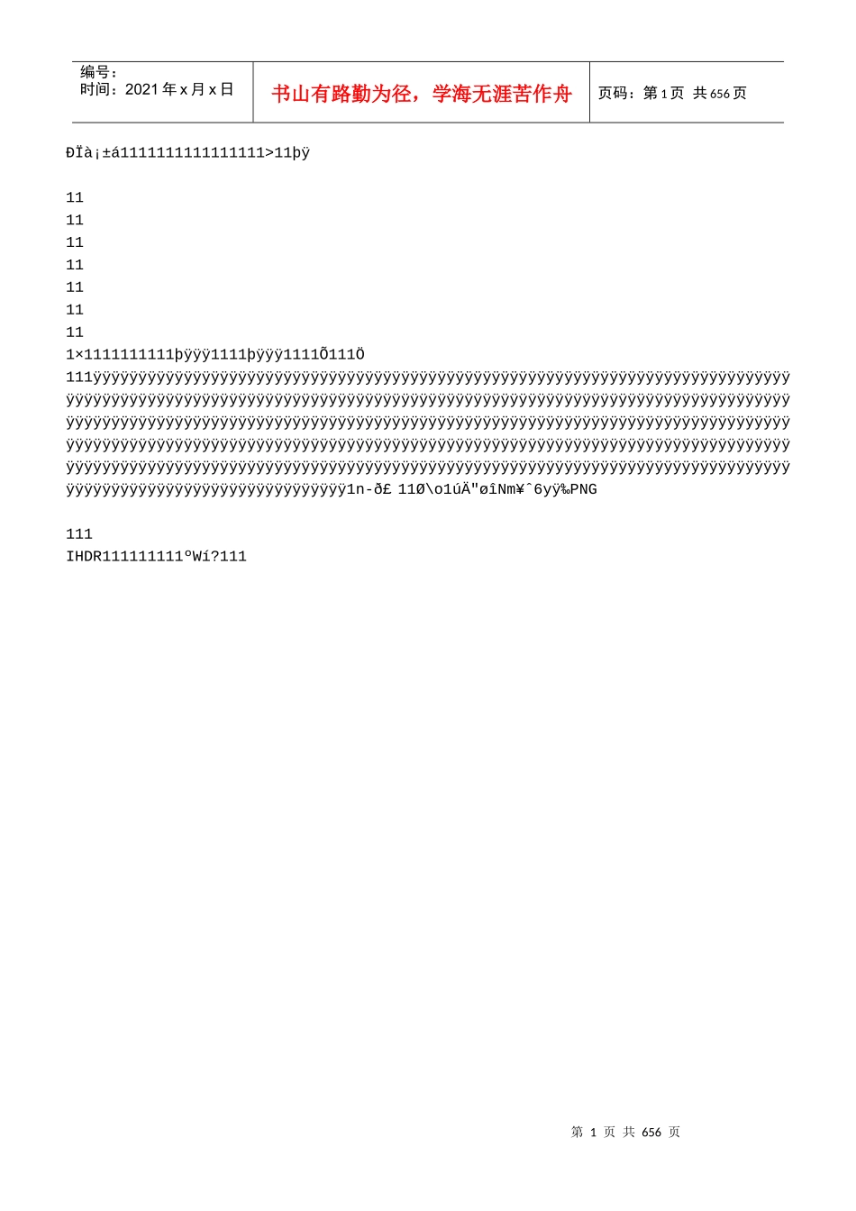 现代企业物流管理_第1页
