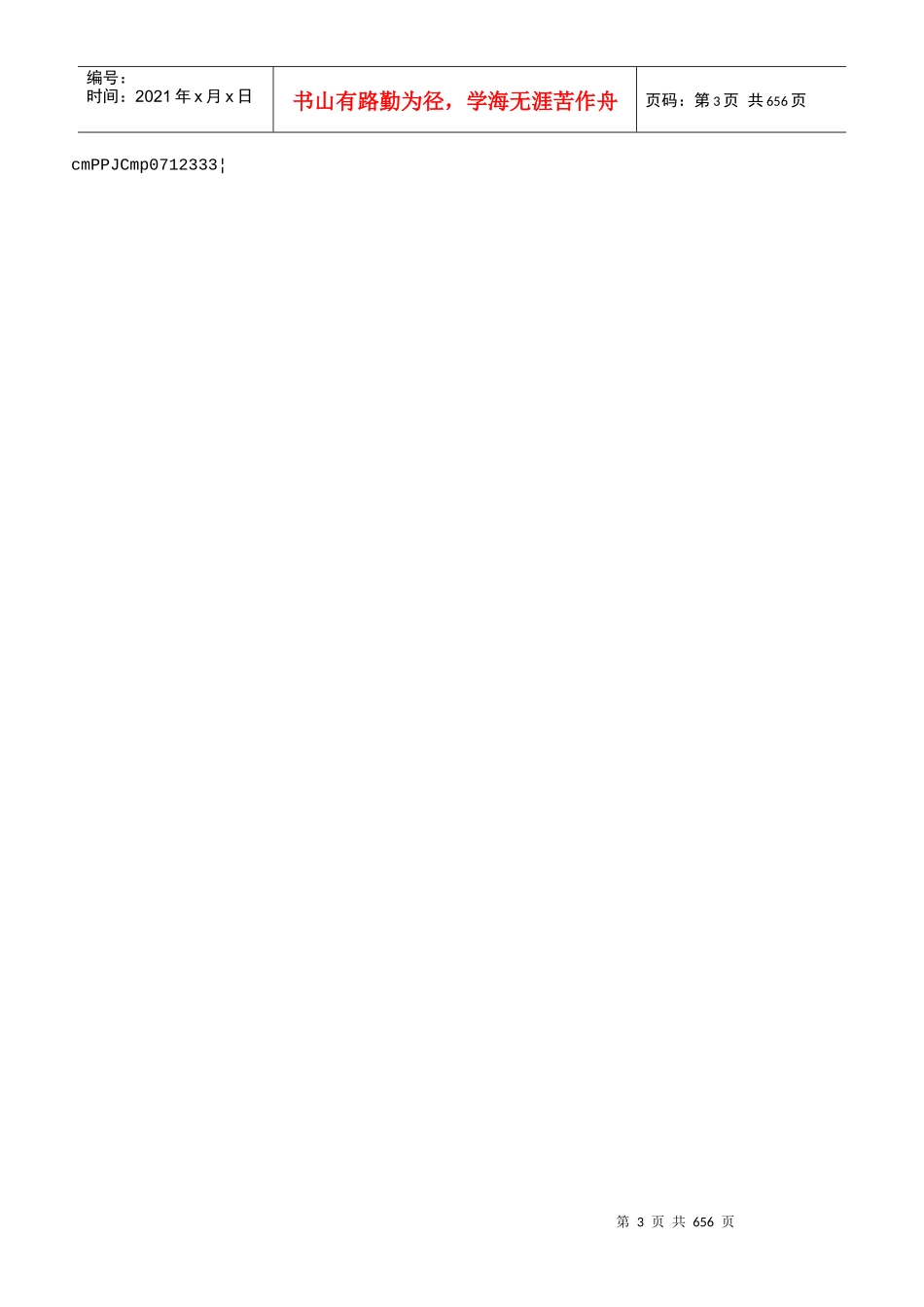 现代企业物流管理_第3页