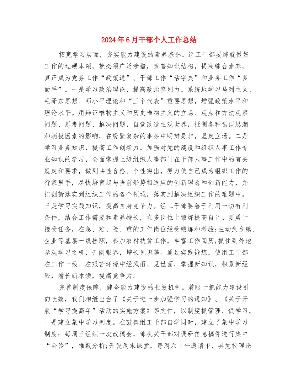 2024年6月宾馆餐饮部个人总结范文与2024年6月干部个人工作总结汇编_第3页