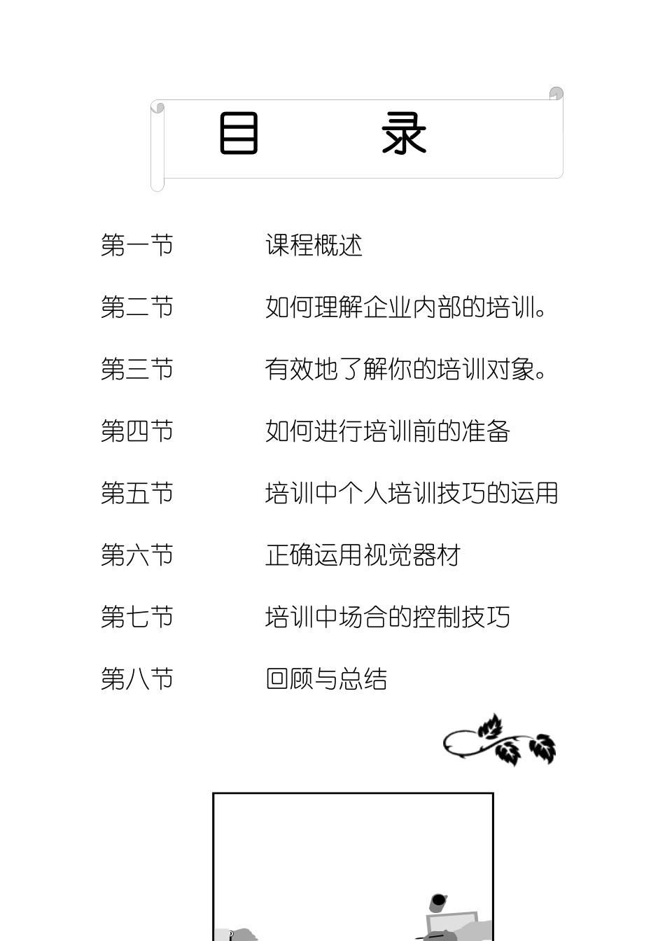 职业培训师教材_第2页