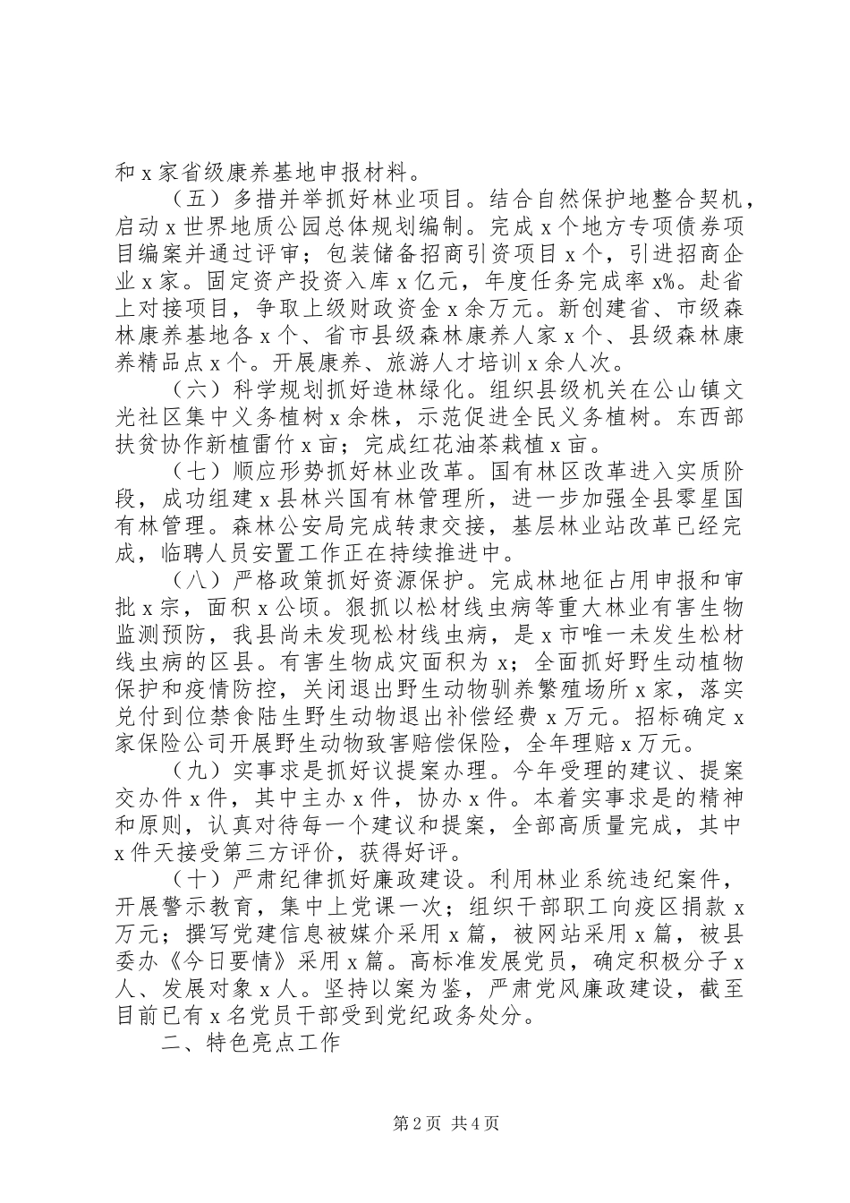 林业局XX年工作总结暨XX年工作计划_第2页