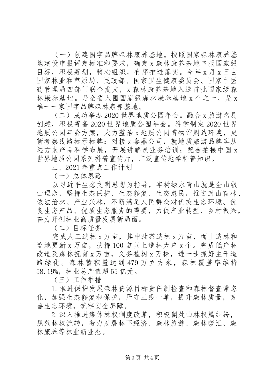 林业局XX年工作总结暨XX年工作计划_第3页