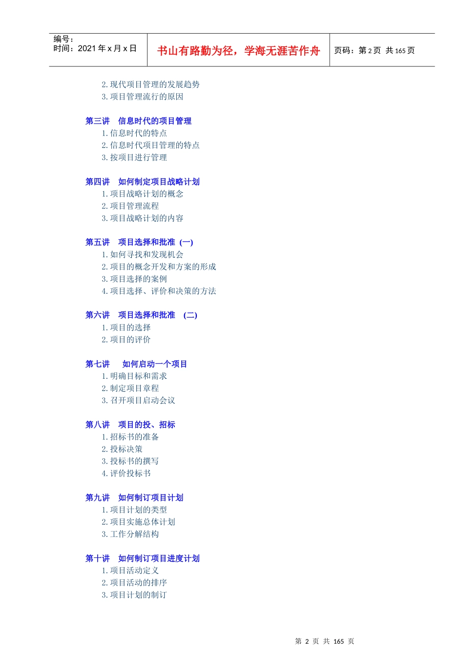 现代项目管理的方法_第2页