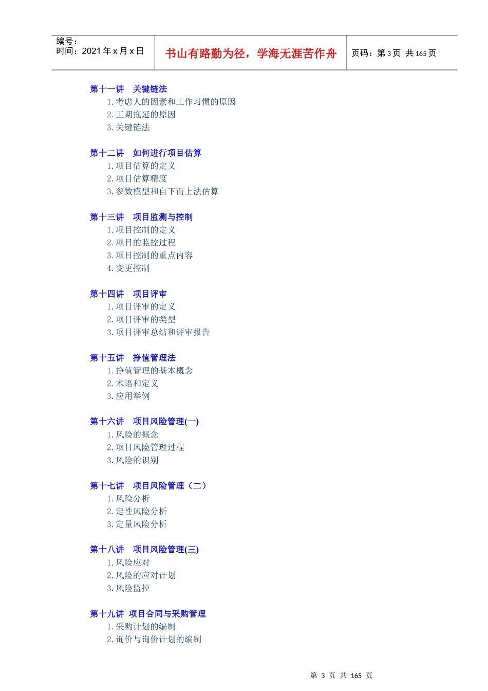 现代项目管理的方法_第3页