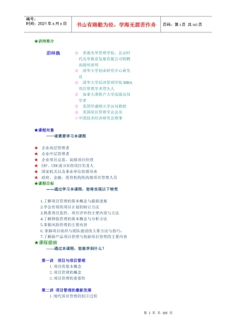 现代项目管理的方法