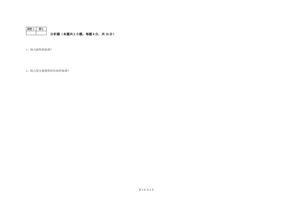 2024年三级保育员(高级工)每周一练试题D卷-附答案_第3页