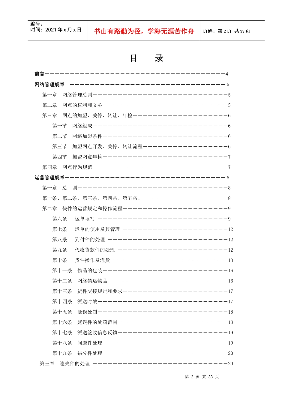 物流网络管理条例_第2页