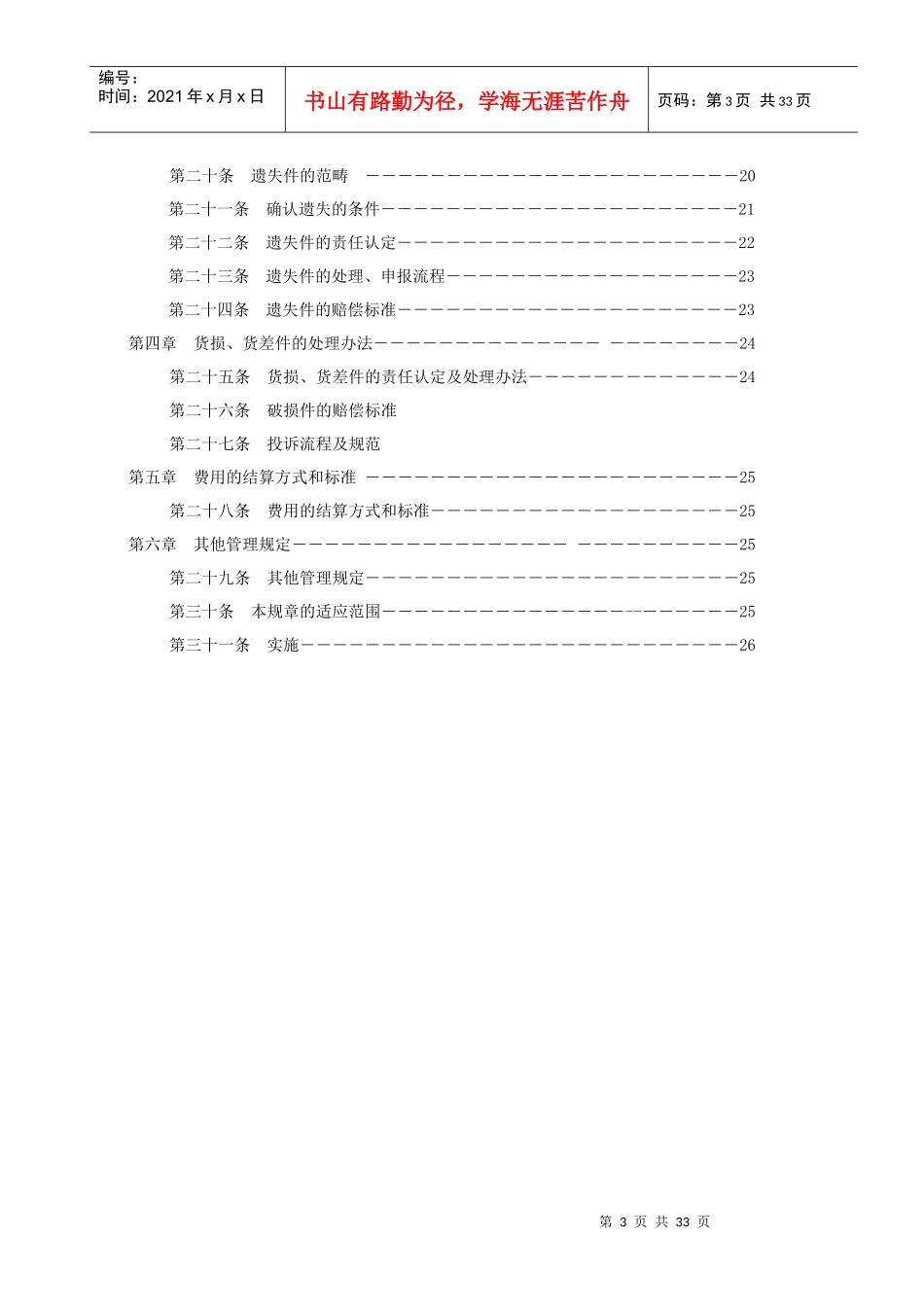 物流网络管理条例_第3页