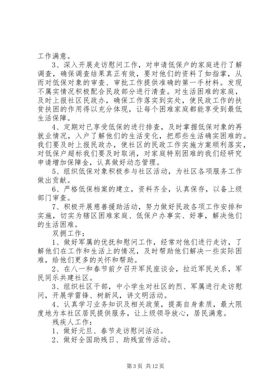 民政工作计划范文6篇_第3页