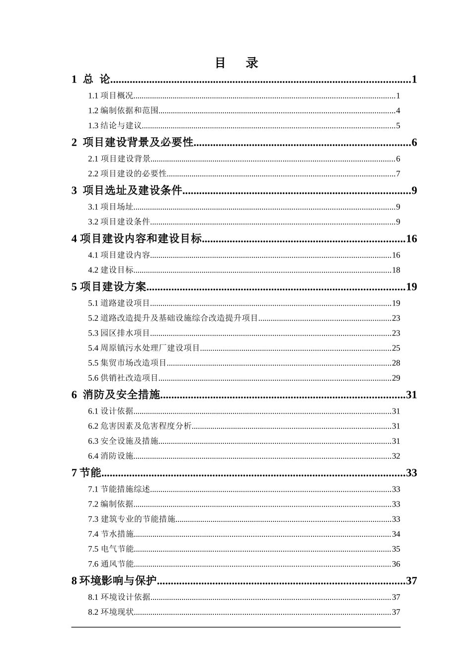 特色小城镇建设项目_第1页