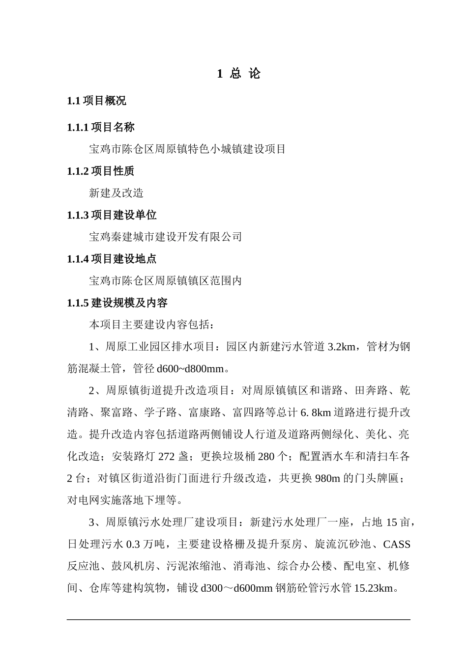 特色小城镇建设项目_第3页