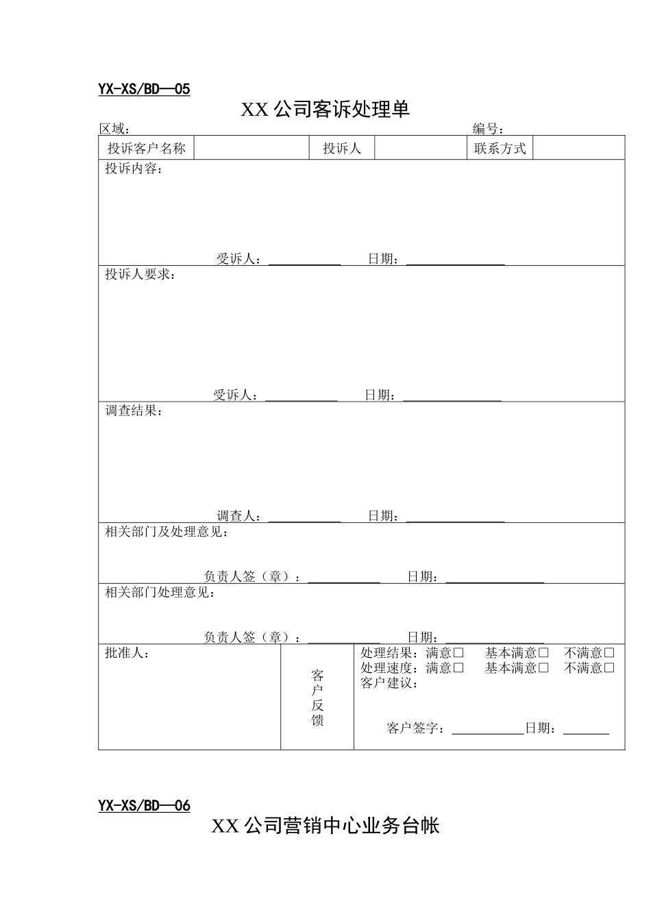 分公司营销表格1_第3页