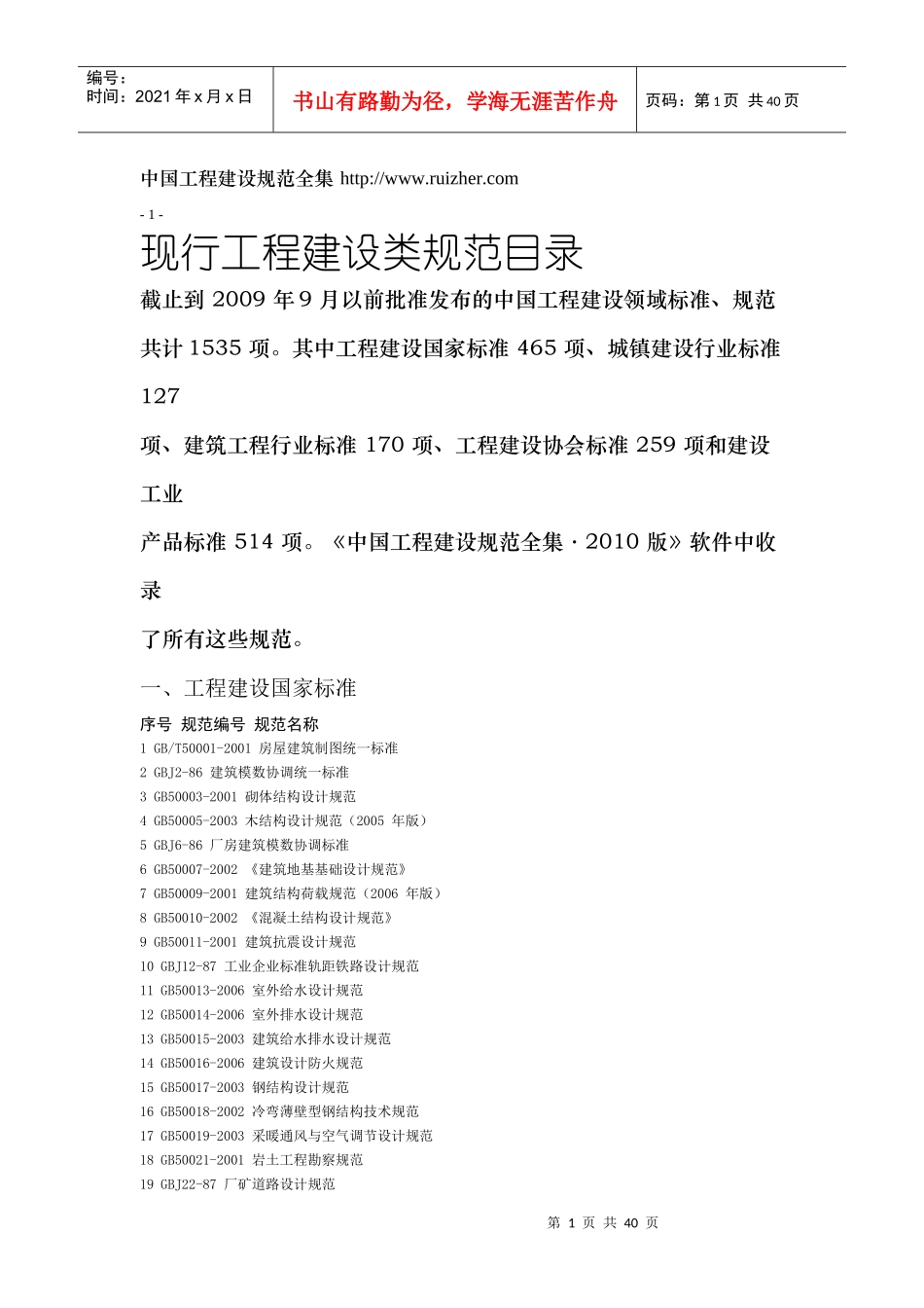 现行工程建设类规范目录Microsoft Word 文档_第1页