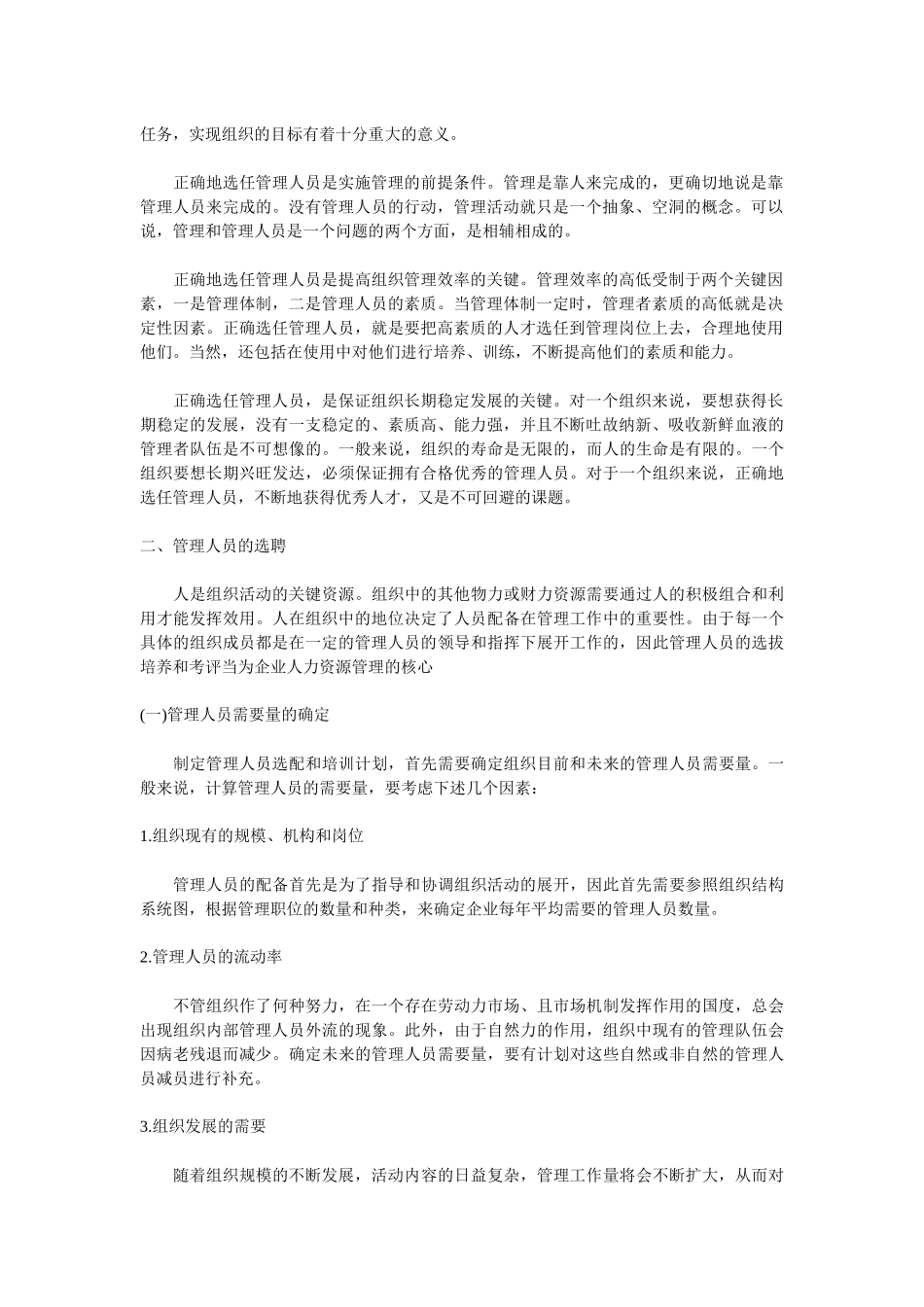 甄选聘用 第二章 管理人员的选聘( 19)_第2页