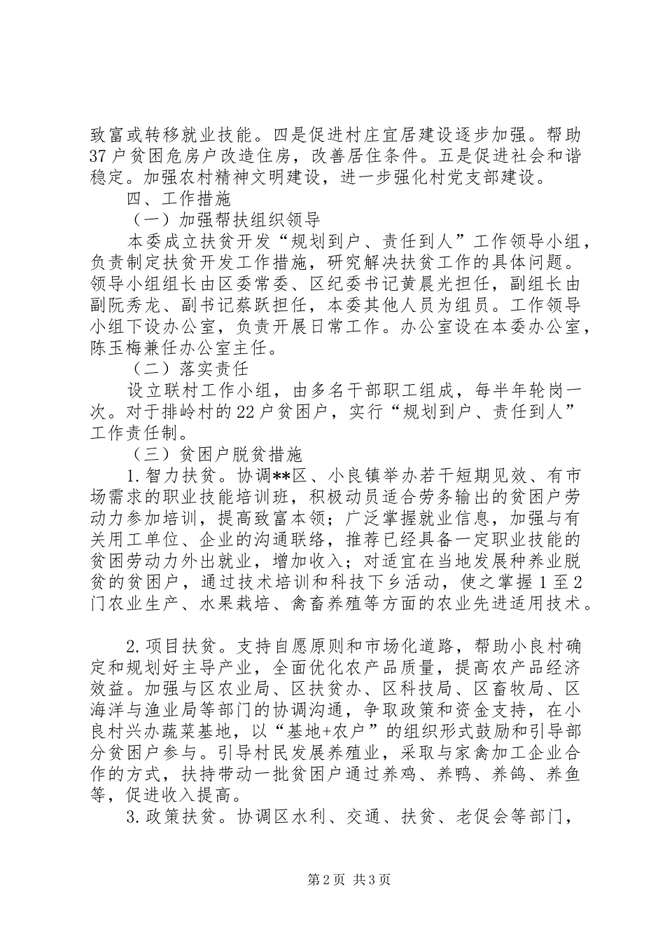 纪委监察局帮扶村扶贫开发规划方案_第2页