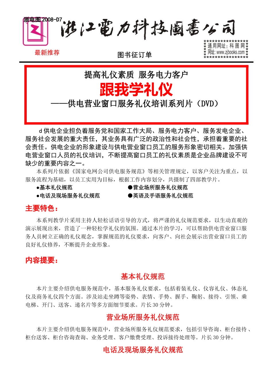 供电企业担负着服务党和国家工作大局、服务电力客户、服务发电企_第1页