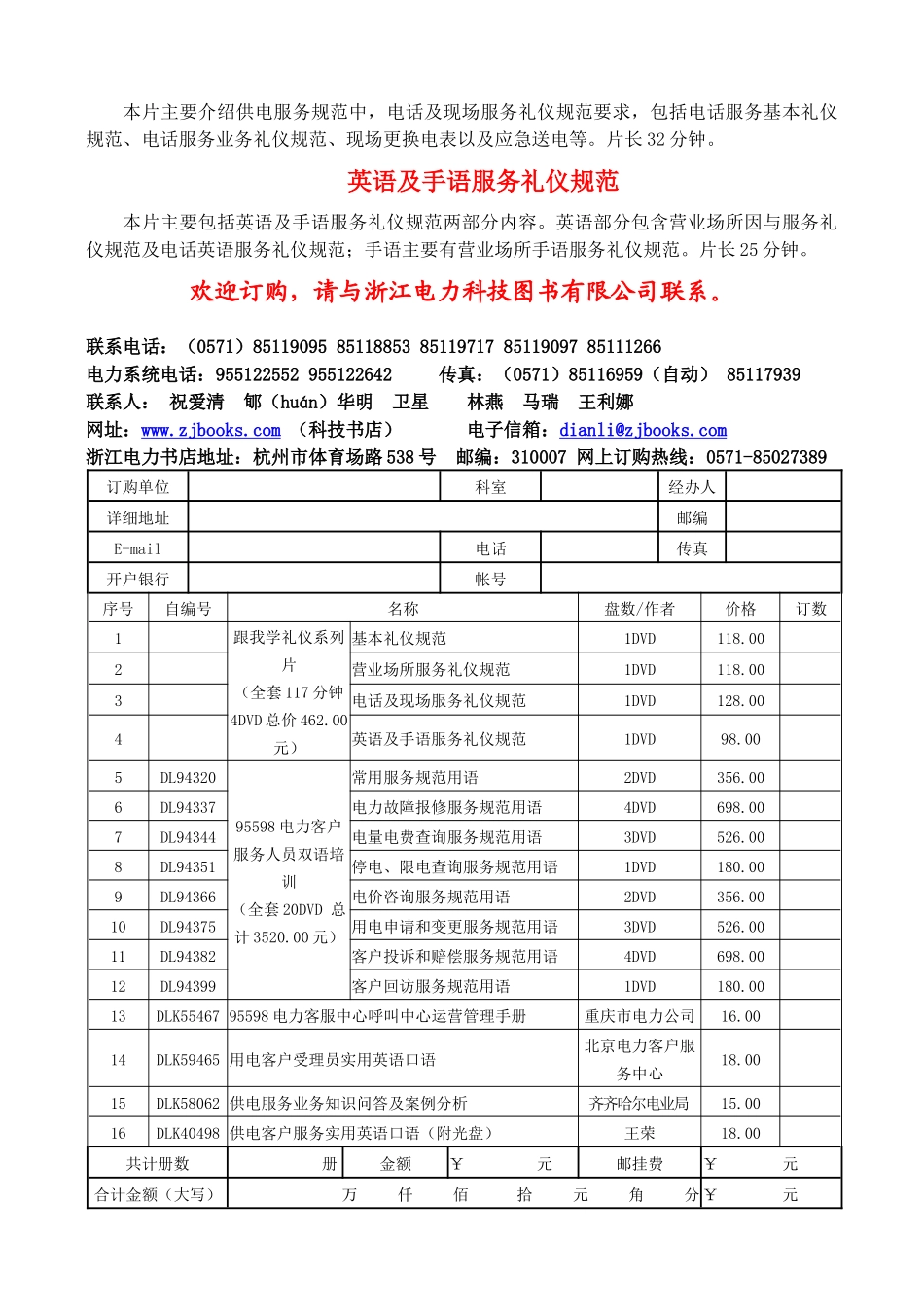 供电企业担负着服务党和国家工作大局、服务电力客户、服务发电企_第2页
