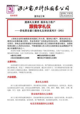 供电企业担负着服务党和国家工作大局、服务电力客户、服务发电企