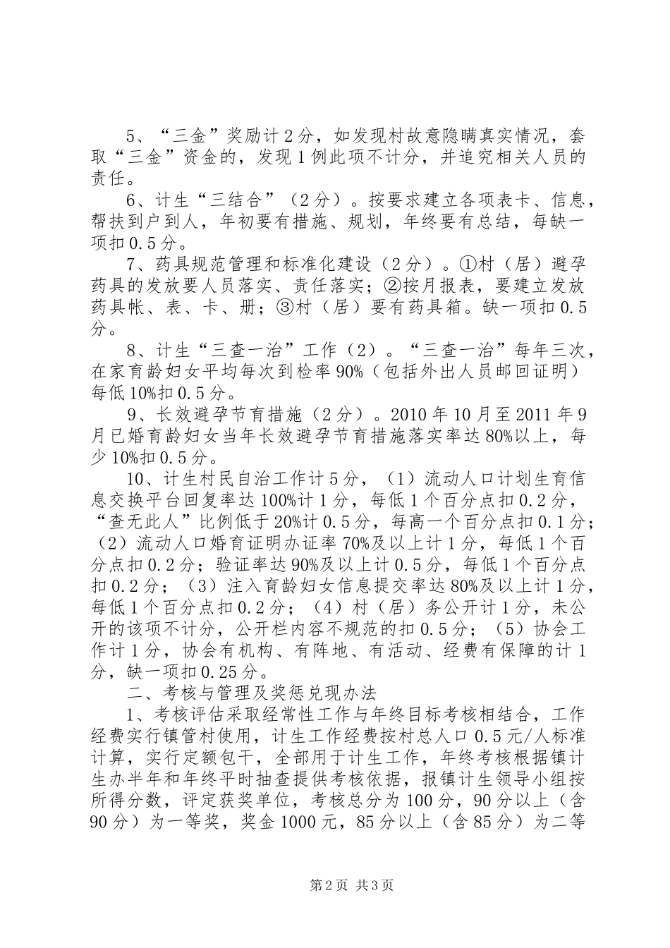 计划生育两包一挂目标考核责任书_第2页