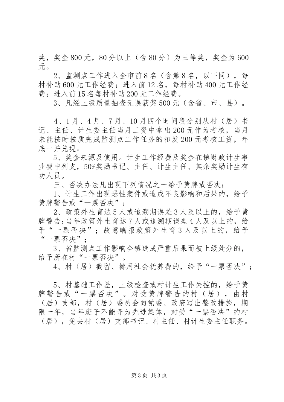 计划生育两包一挂目标考核责任书_第3页