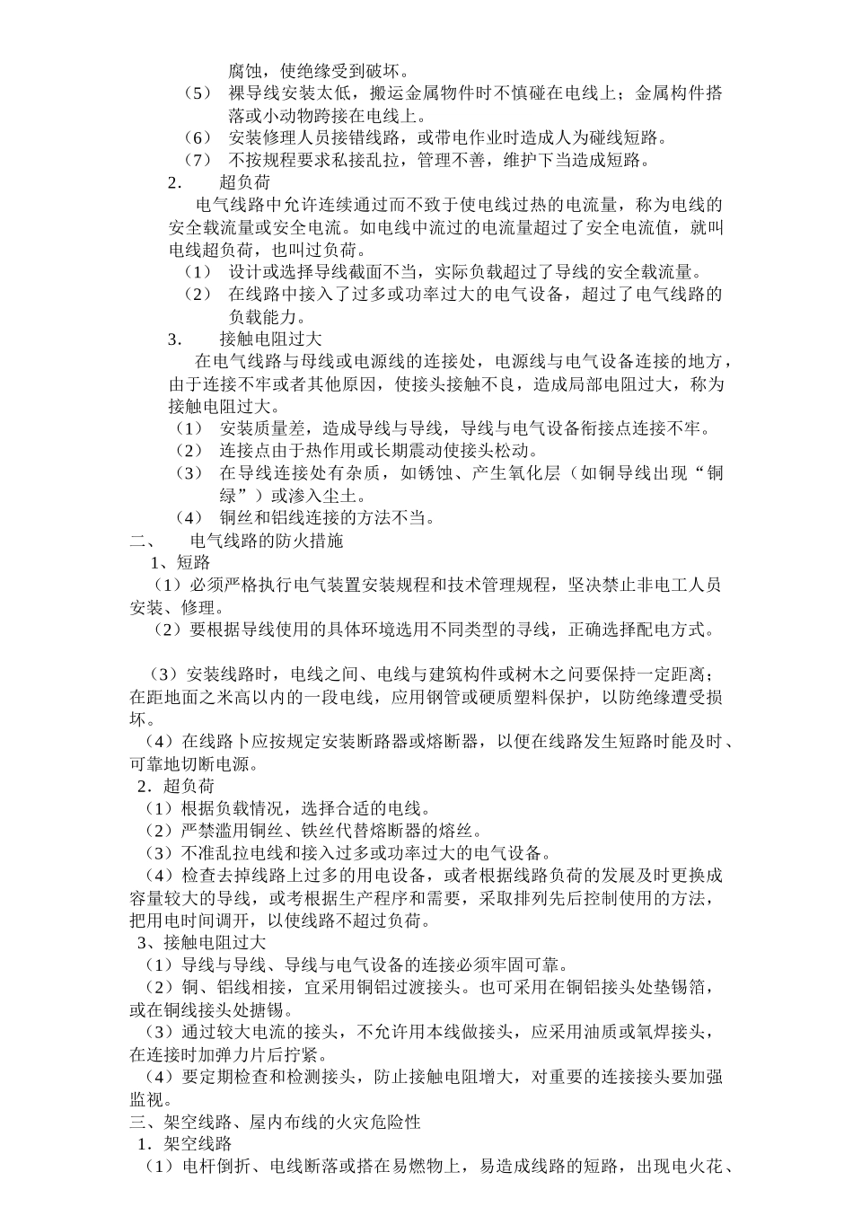消防基础知识培训教材40_第2页
