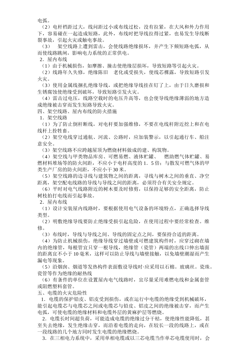 消防基础知识培训教材40_第3页