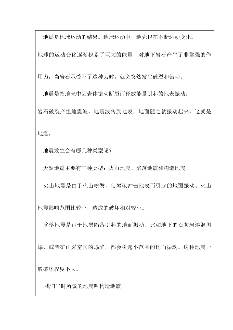 浙江华健医用工程有限公司科普协会会议记录_第2页