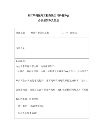 浙江华健医用工程有限公司科普协会会议记录